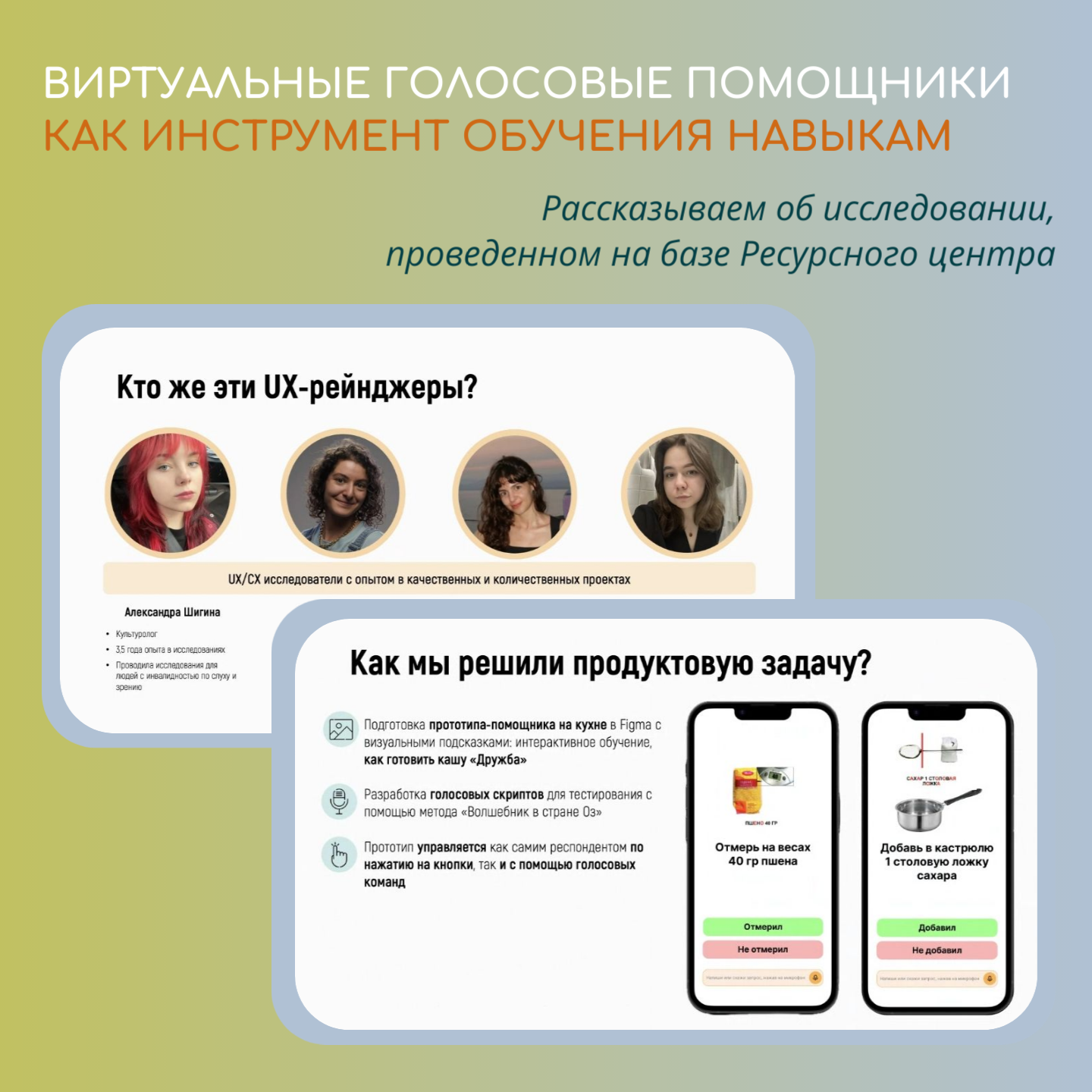 Виртуальные голосовые помощники как инструмент инклюзии.