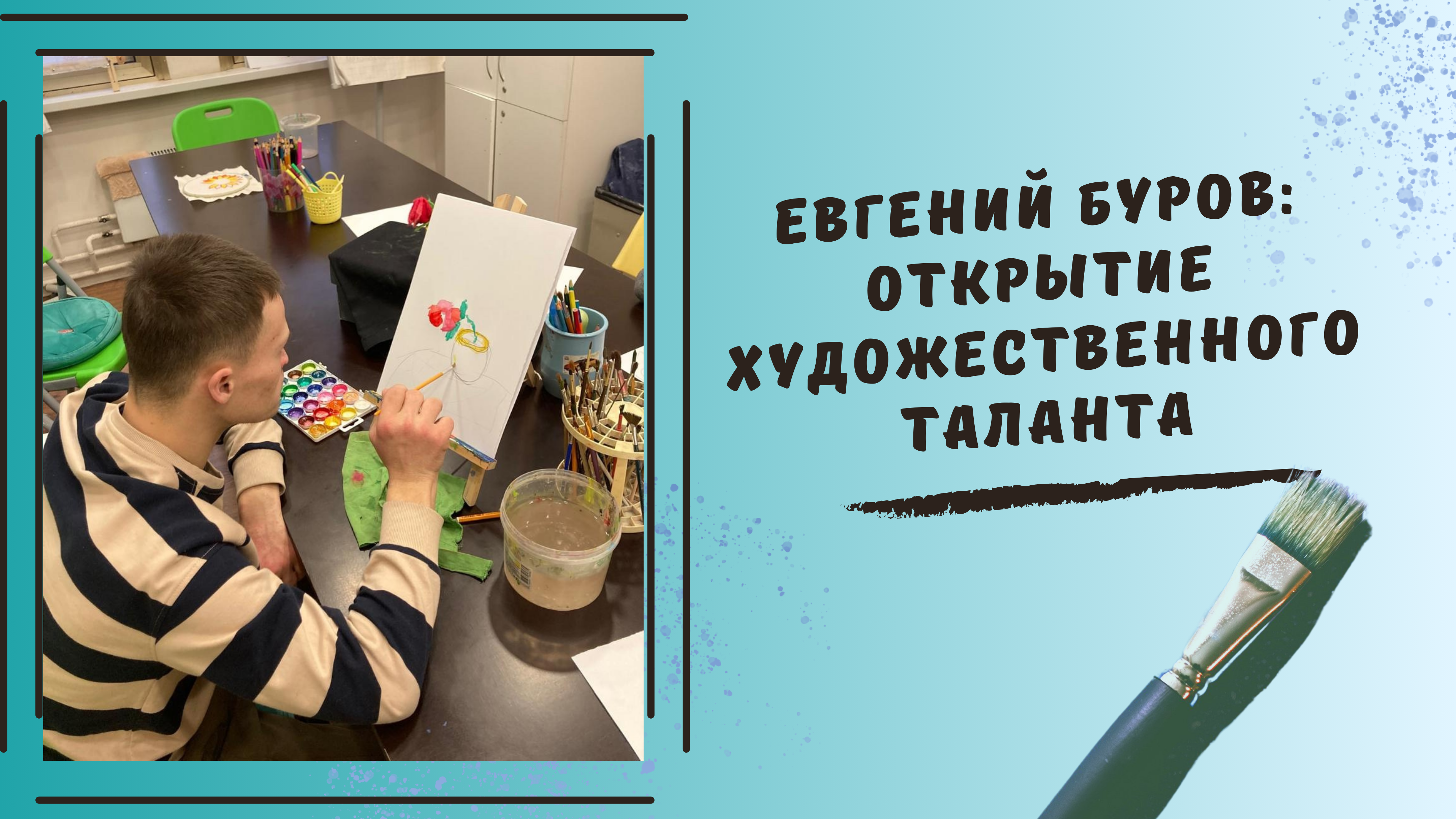 Евгений Буров: Открытие художественного таланта