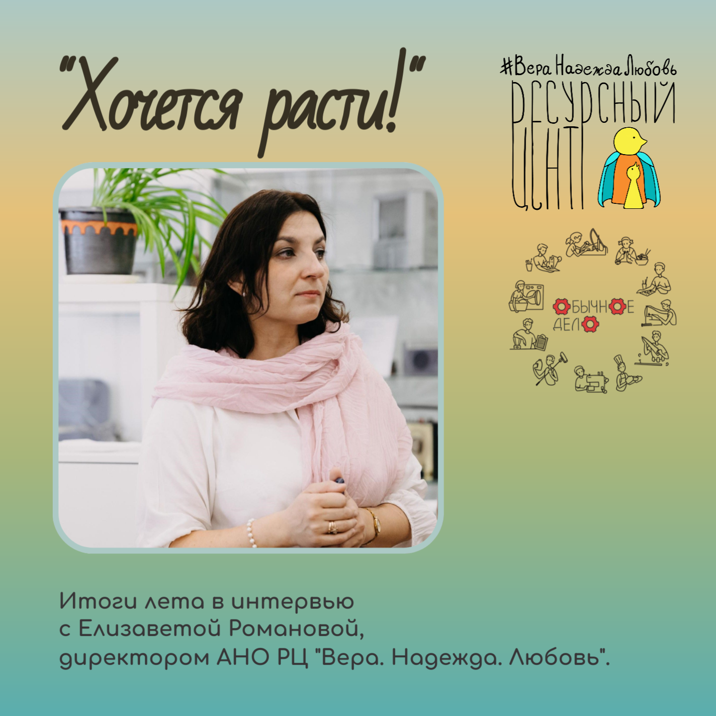 О наших планах в интервью Елизаветы Романовой