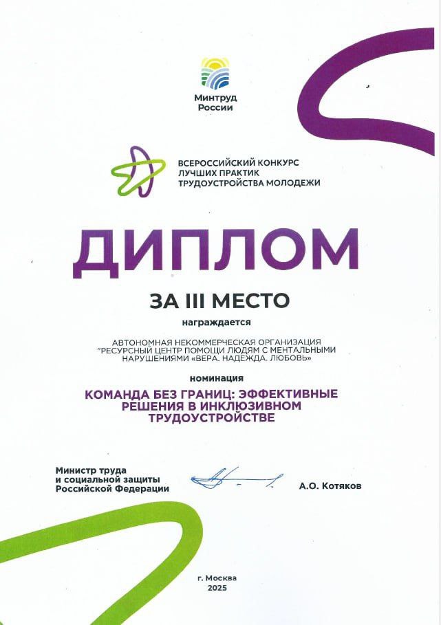 Практика «Обычное дело» заняла третье место во Всероссийском конкурсе лучших практик трудоустройства молодёжи Минтруда РФ