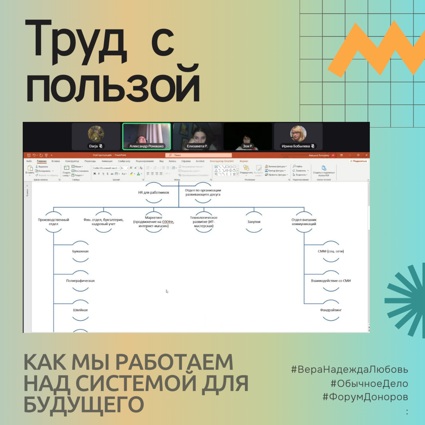 Проект «Труд с пользой»: как мы работаем над системой для будущего