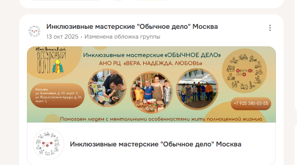 Мастерские «Обычное дело» и Ресурсный центр «Вера. Надежда. Любовь» теперь есть в Одноклассниках 