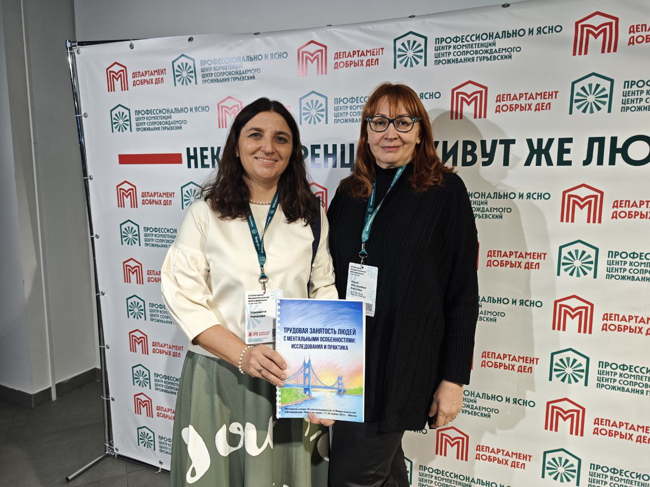 На НеКонференции «Живут же люди!» представлен сборник и анонсировано создание Центра доказательного социального проектирования