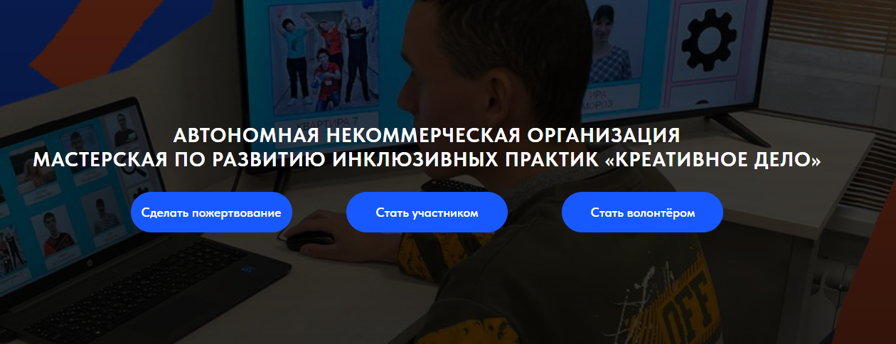 «Креативное дело»: как IT-мастерская стала самостоятельной организацией.